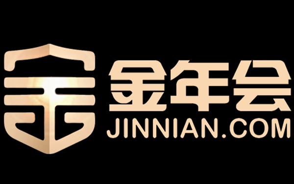 今年会·(jinnianhui)金字招牌诚信至上-2024年1